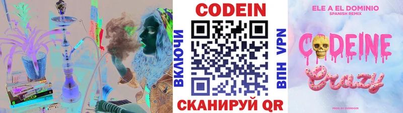 Кодеин Purple Drank  Чебаркуль 